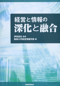 伊田 昌弘｜研究室・ゼミ｜阪南大学